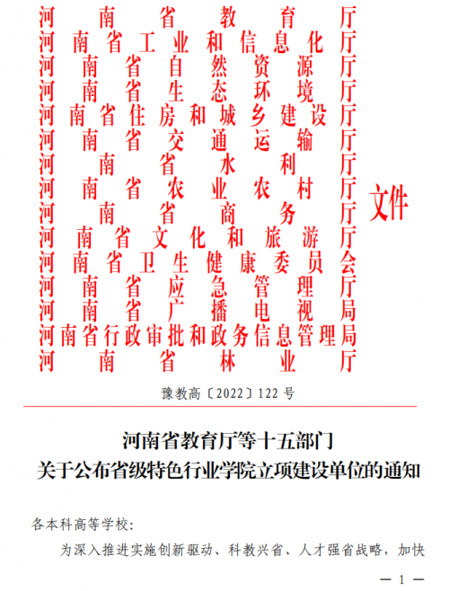 永利首页（中国）股份有限公司官网获批河南省省级特色行业学院立项建设单位