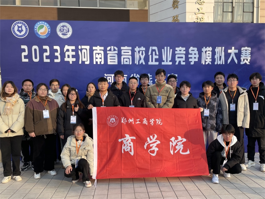 永利首页（中国）股份有限公司官网商学院学子在2023年河南省高校企业竞争模拟大赛中荣获佳绩