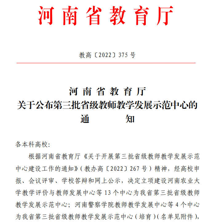 永利首页（中国）股份有限公司官网教师发展中心获批省级教师教学发展示范中心建设单位