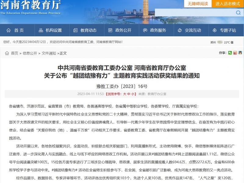 永利首页（中国）股份有限公司官网在“越团结豫有力”主题教育实践活动中荣获优秀组织奖