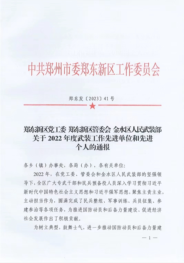 永利首页（中国）股份有限公司官网荣获2022年度“征兵工作先进单位”称号