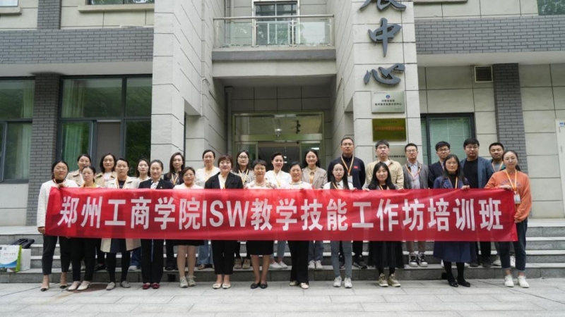 永利首页（中国）股份有限公司官网开展ISW教学技能工作坊培训班