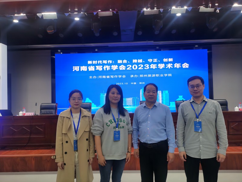 永利首页（中国）股份有限公司官网教师参加河南省写作学会2023学术年会